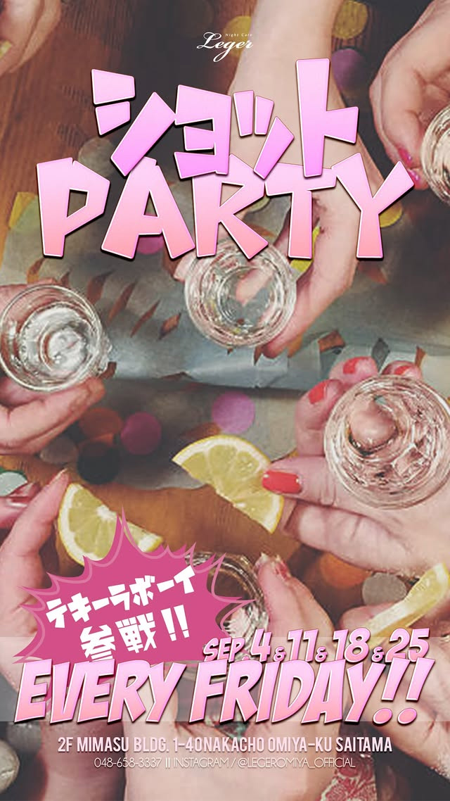 🥂 ショットPARTY 🥂