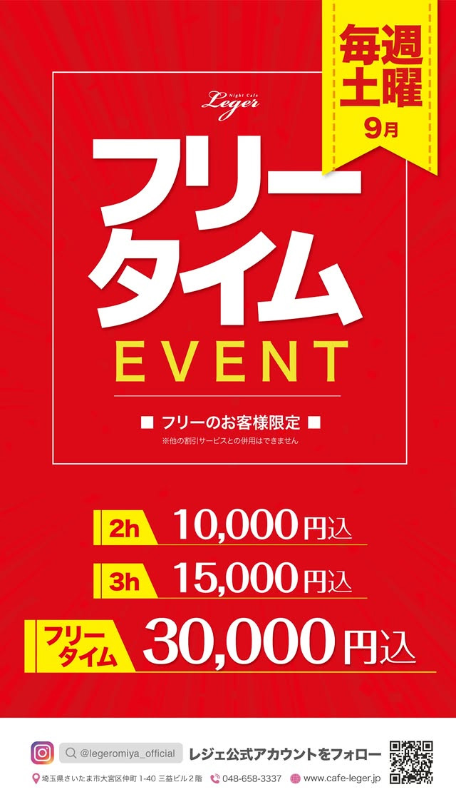 フリータイムEVENT