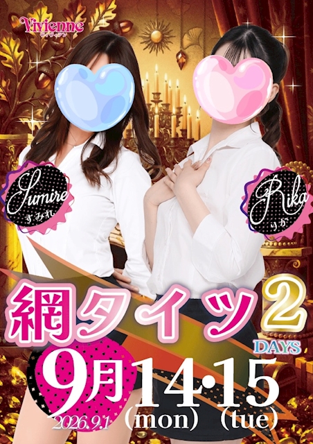 要注目!!美脚がより魅惑な・・・★網タイツDAY★