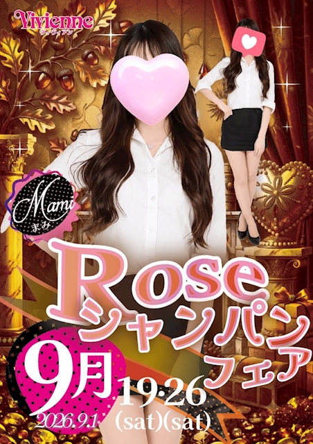 ピンク限定でオトクに♪★ROSEシャンパンフェア★