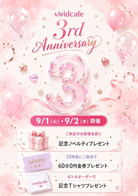 vivid cafeOPEN三周年anniversary！！