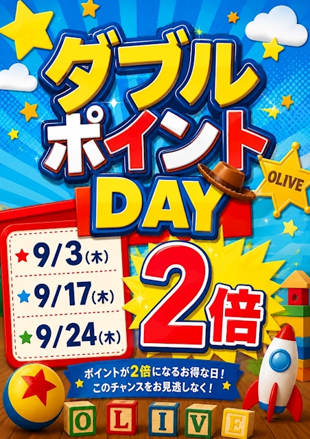 ダブルポイントDAY
