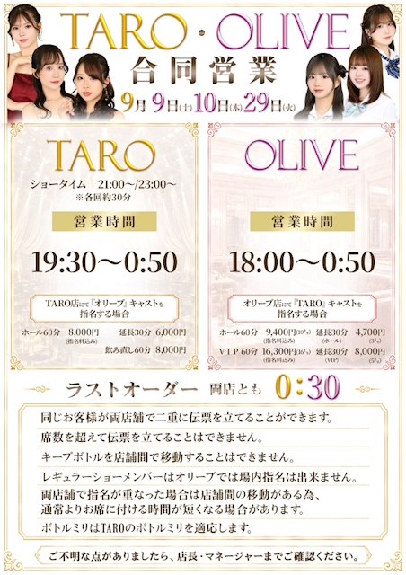 TARO＆OLIVE合同営業