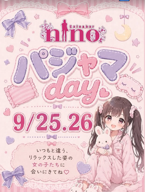 パジャマDAY
