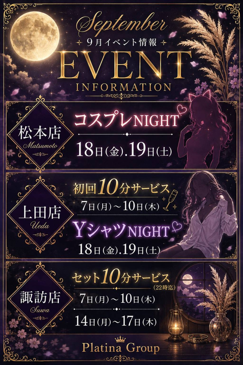 プラチナイベント情報♪