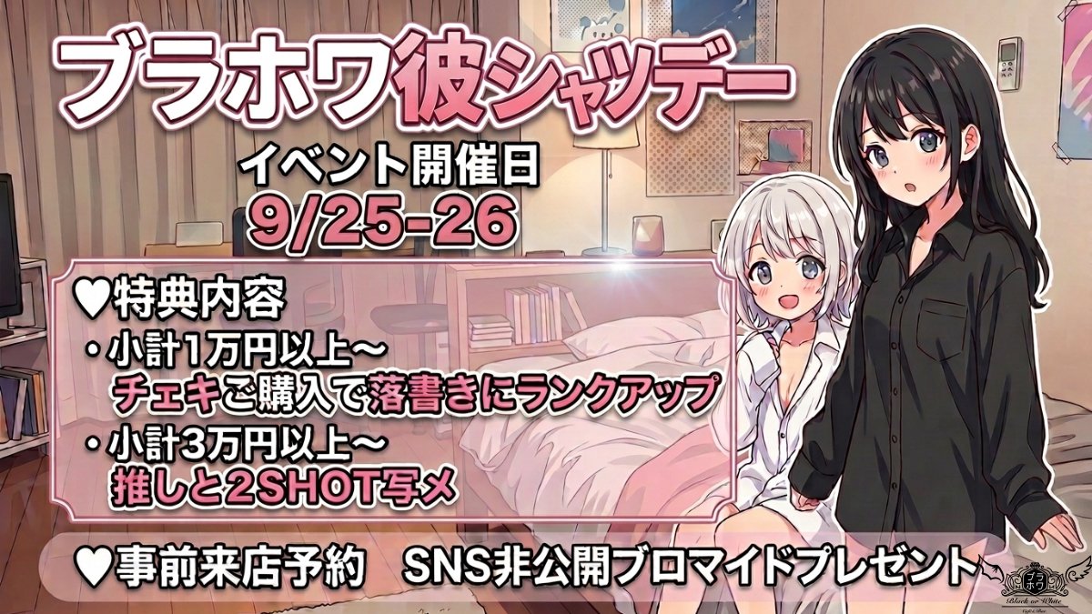 ブラホワ彼シャツデー