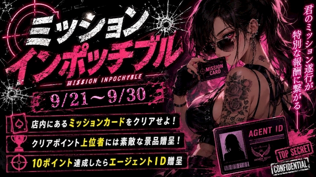 💣ミッションインポッチブル💣