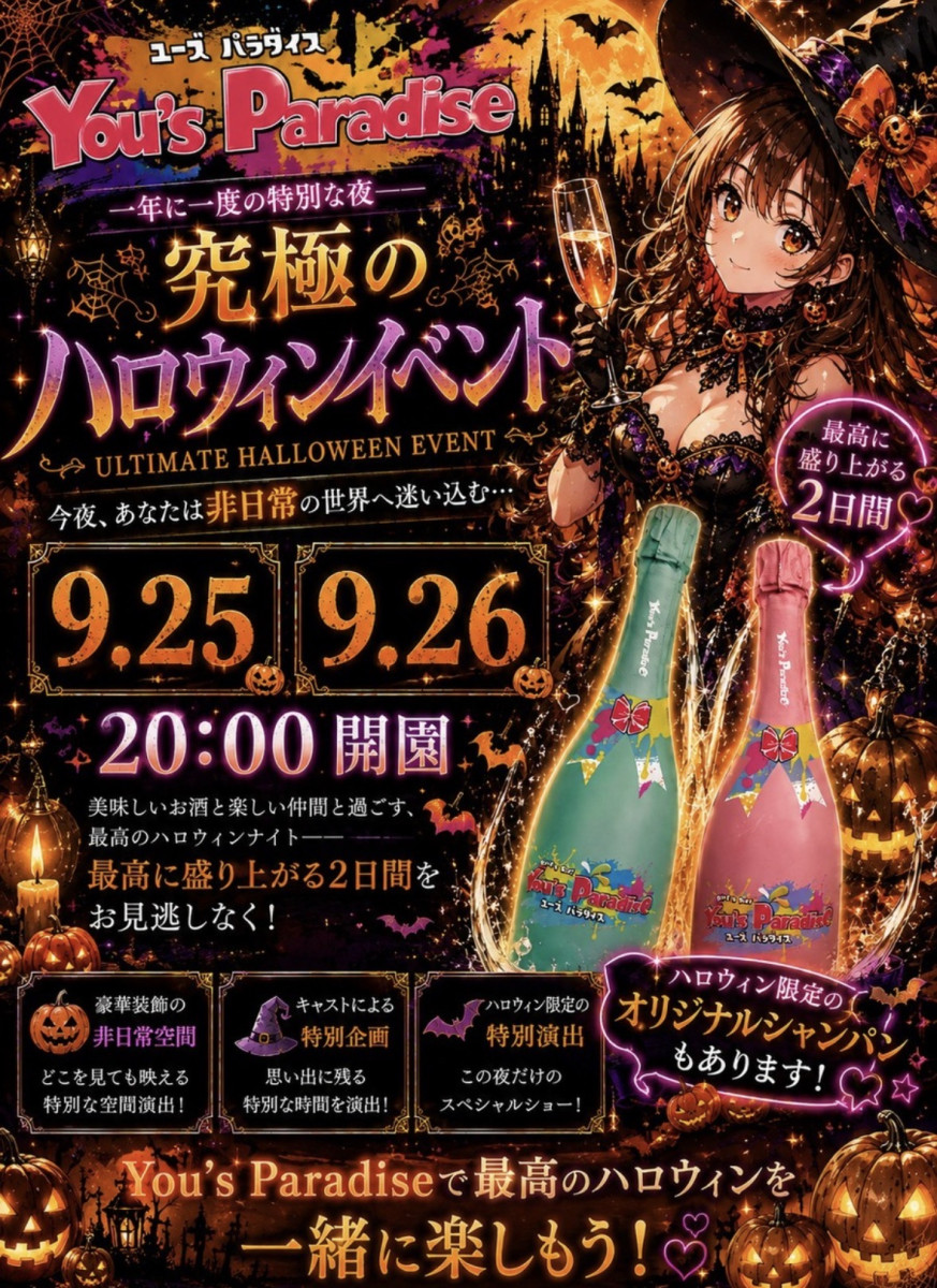 ハロウィンイベント！