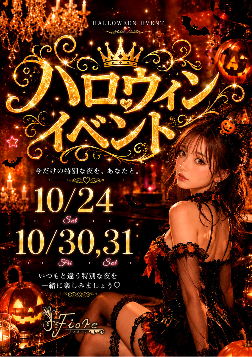 HELLOWEEN😈イベント