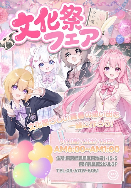 🎈⸒⸒文化祭フェア🎈⸒⸒
