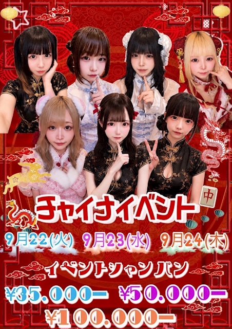🐼チャイナイベント🐼