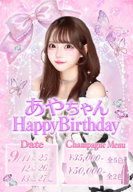 ♡あやちゃんBD♡
