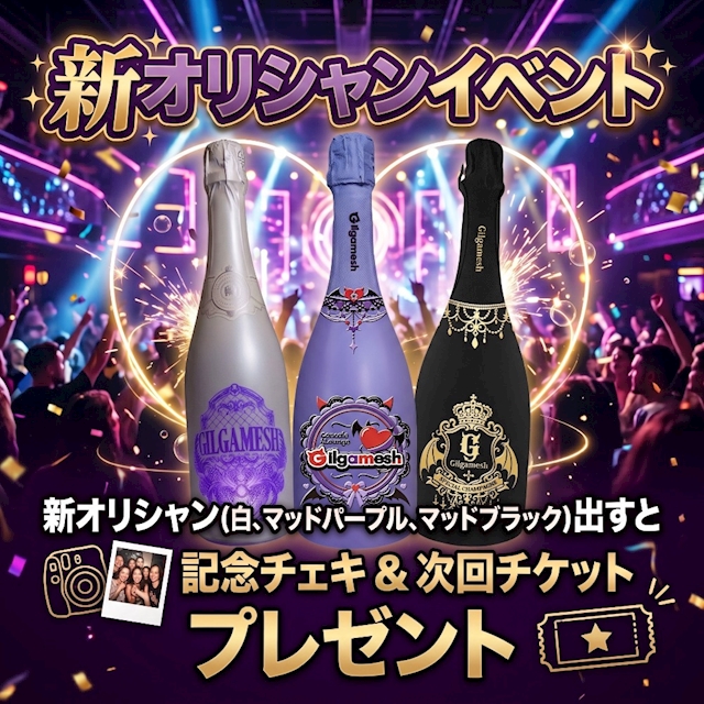 本日のイベント『新オリシャンイベント』
