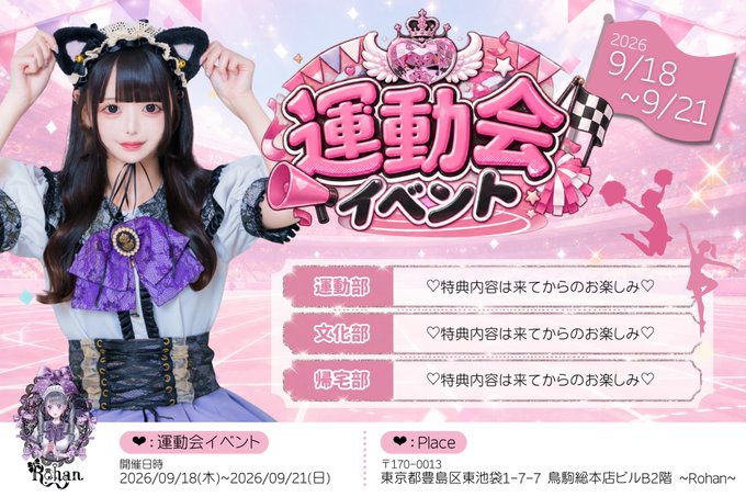 運動会イベント