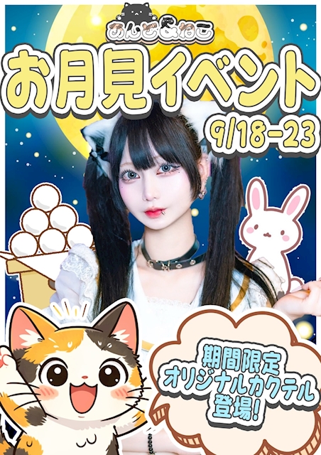 ねこ達だってお月見したいのにゃ🌙