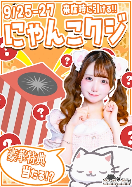 にゃんこくじ😽