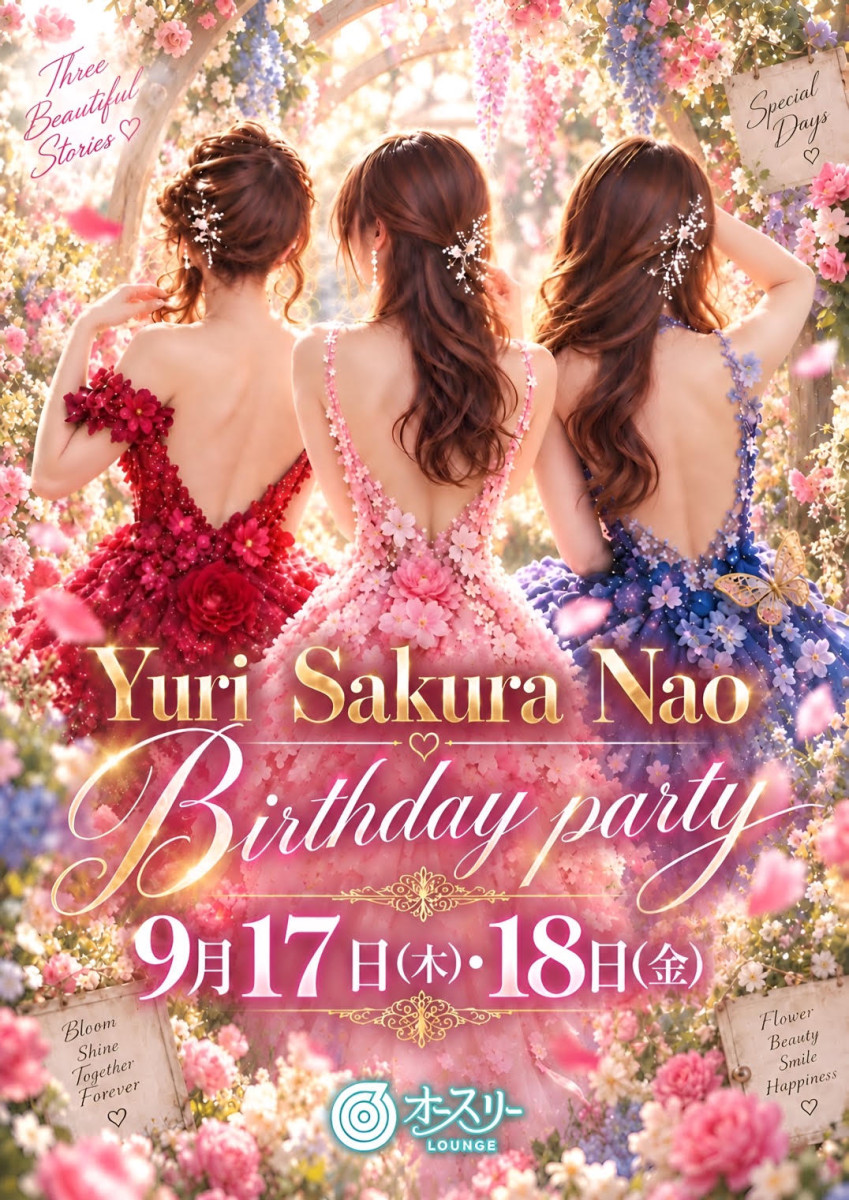 🎂 birthday party 🎂 9/17(木)・9/18(金)