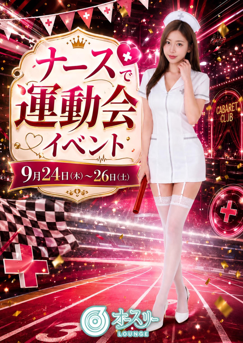 ナースで大運動会✨イベント開催💉
