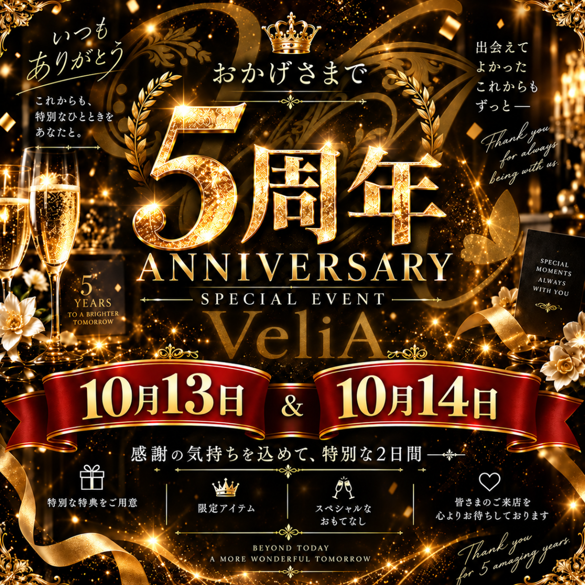 🍾5周年イベント