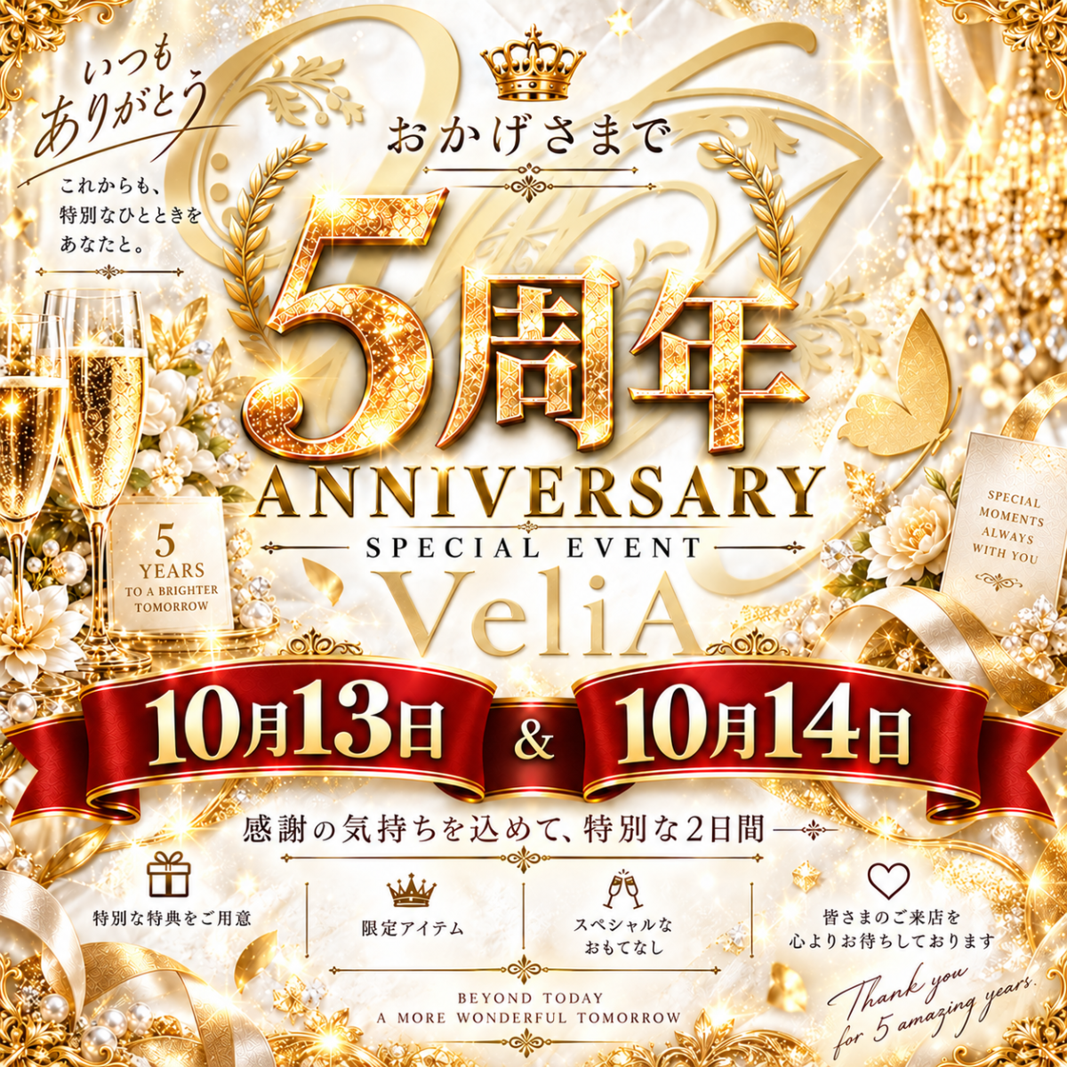 🍾5周年イベント