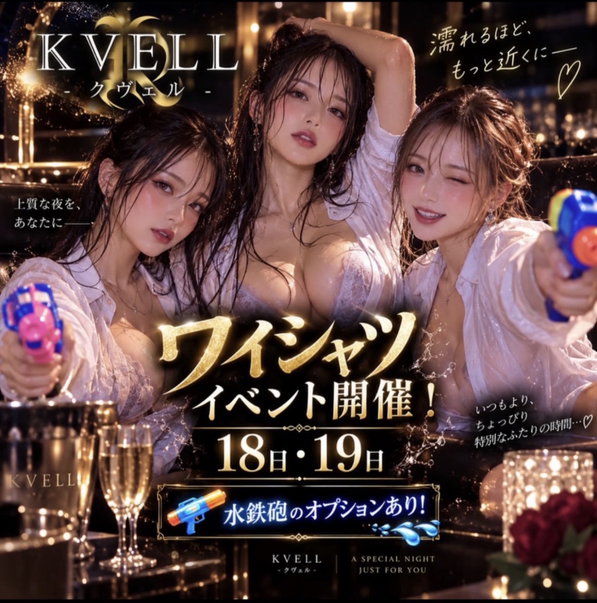 ワイシャツ♡イベント