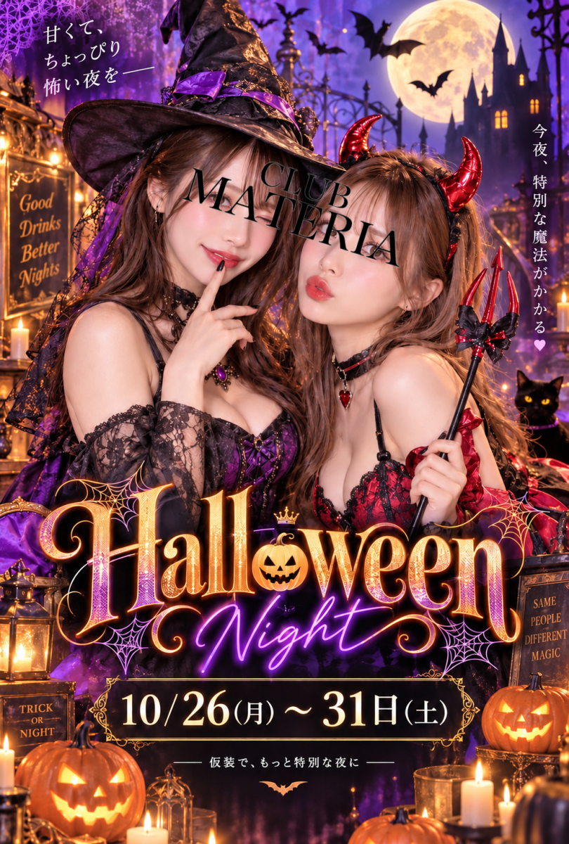 ハロウィン