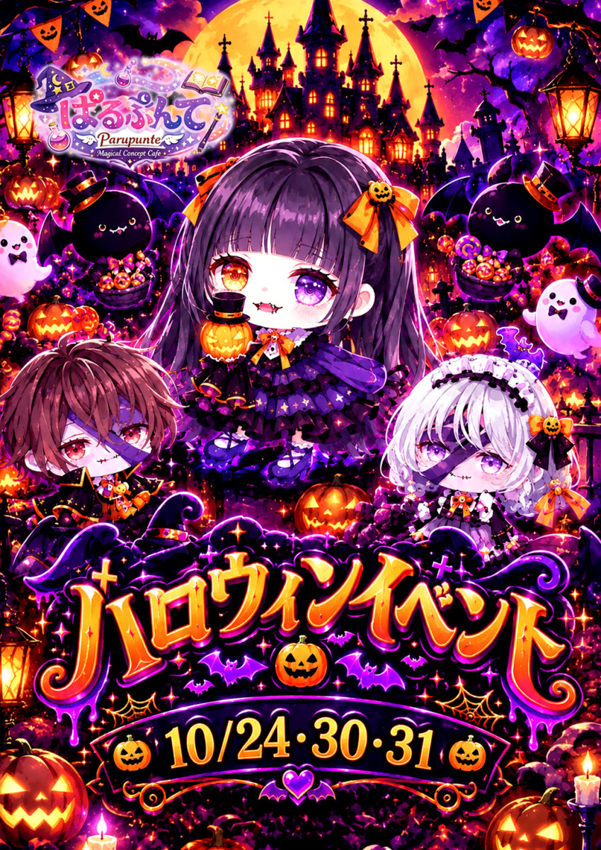 ハロウィン🎃イベント！