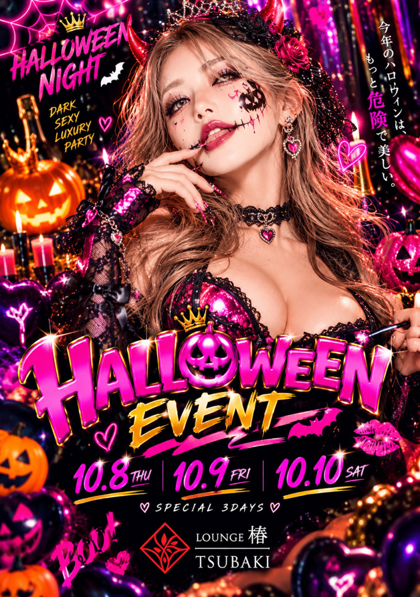 ハロウィン🎃イベント開催