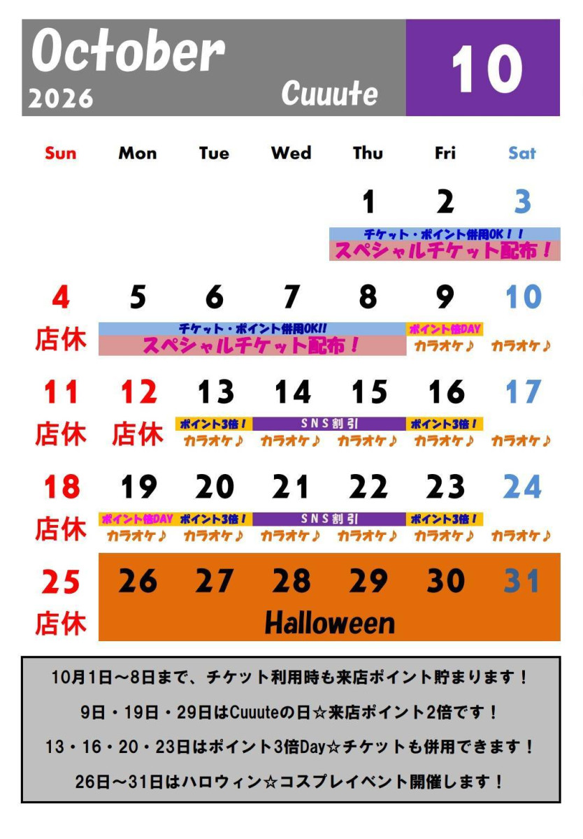 料金システム