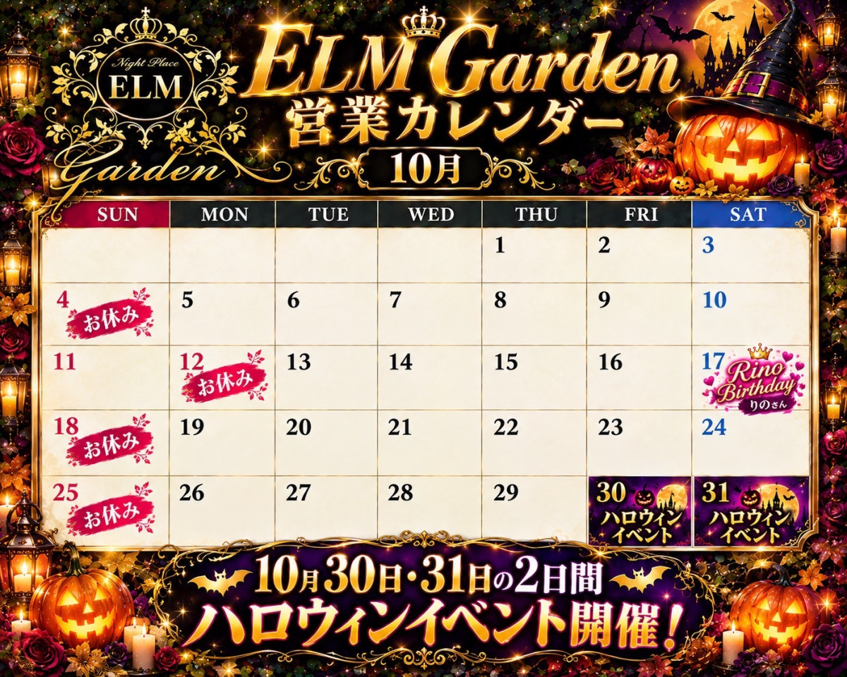 10月イベントカレンダー