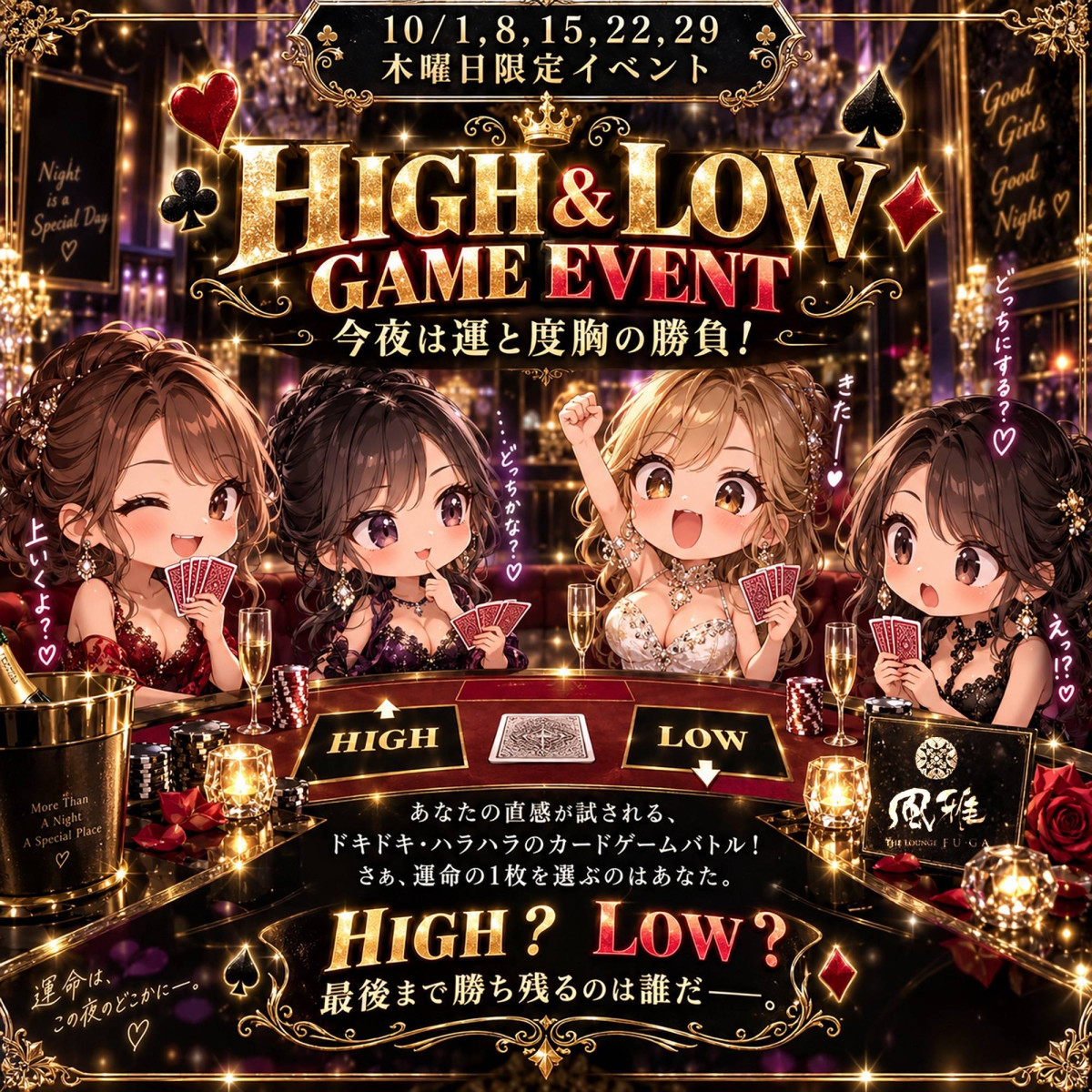 HIGH＆LOW GAME EVENT