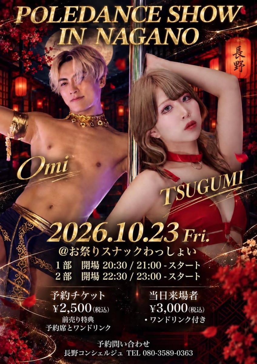 POLEDANCE SHOW in NAGANO