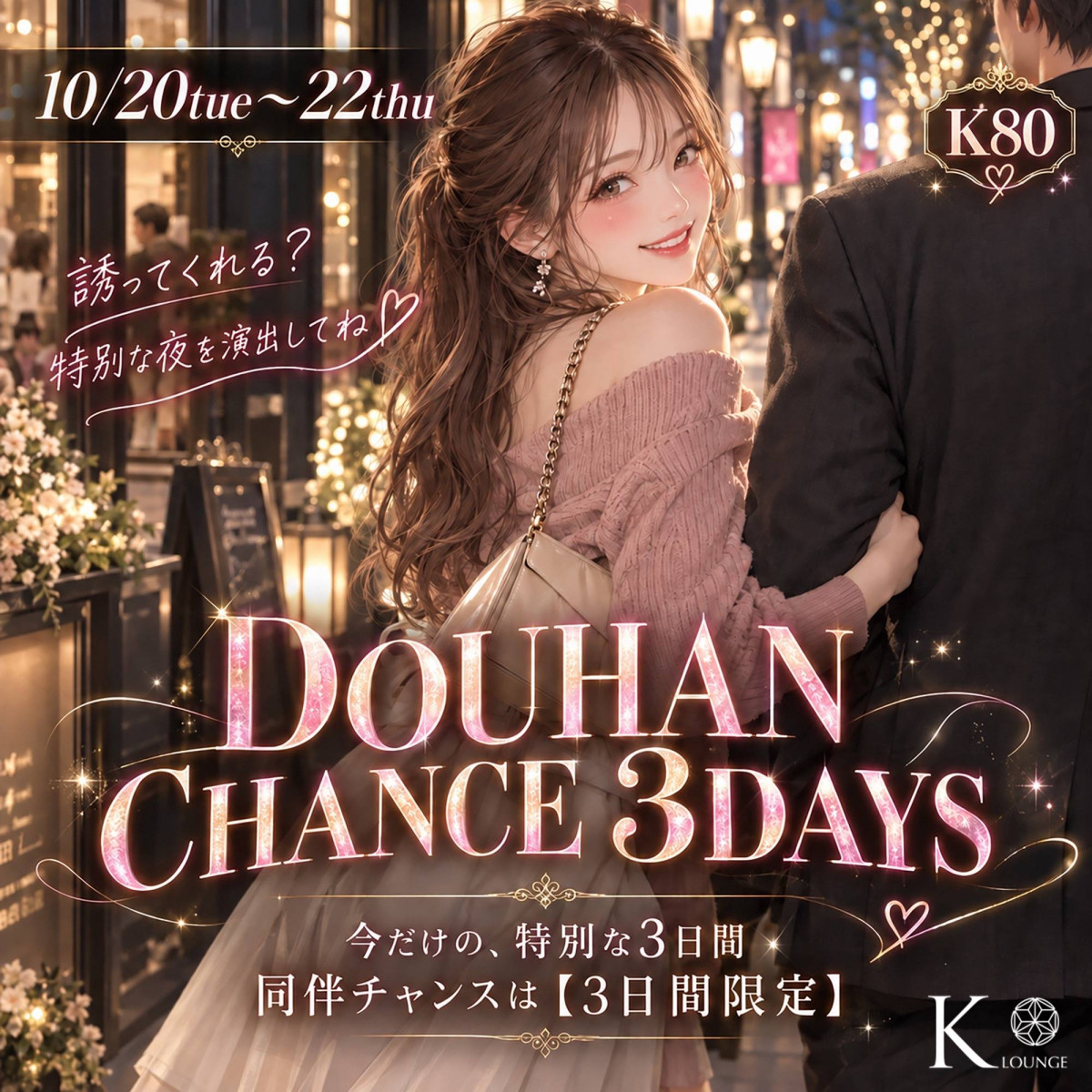 同伴CHANCE✨