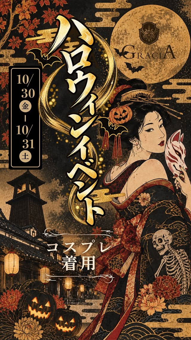 🎃 ハロウィンイベント 🎃