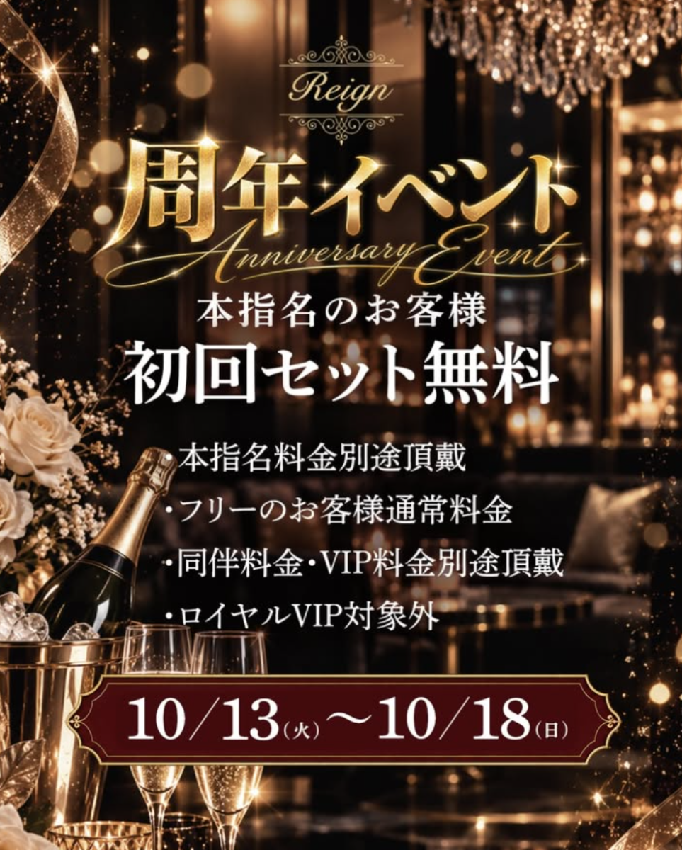 🎉 周年イベント 🎉