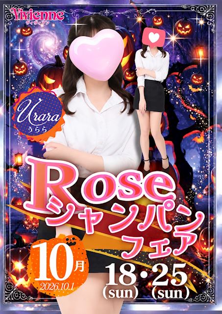 ピンク限定でオトクに♪★ROSEシャンパンフェア★