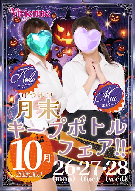 大特価セール!!★キープボトルフェア開催!!★