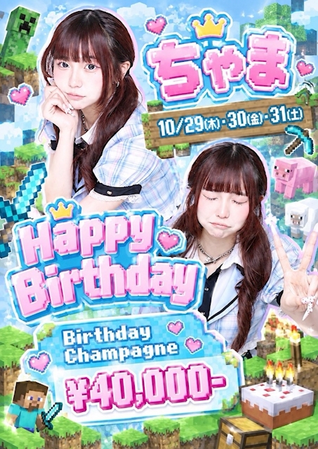🎂ちゃまちゃんbirthday🎉