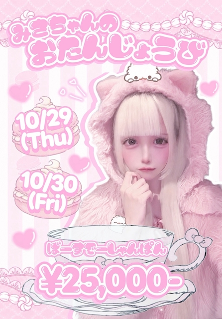 ♡みさちゃんバースデー♡