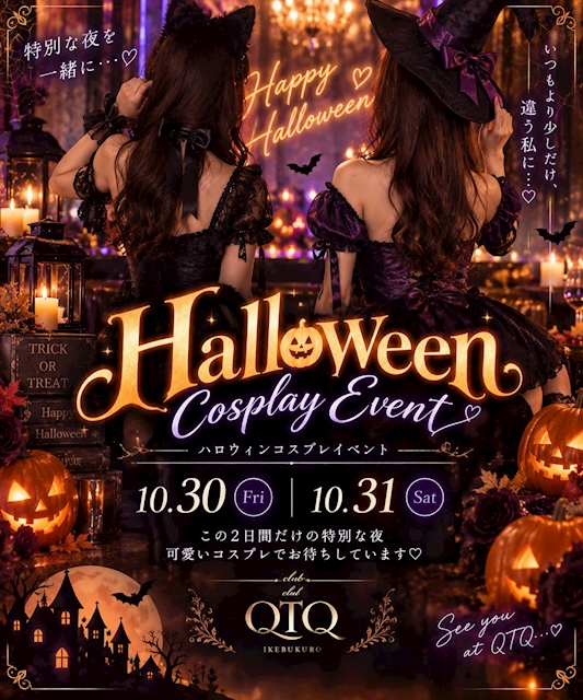 【大人気】ハロウィンイベント🍬　30日～31日開催予定！