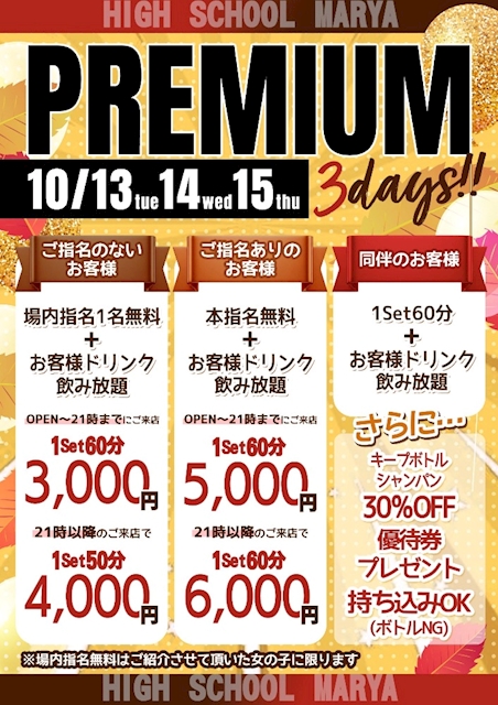 PREMIUM3days