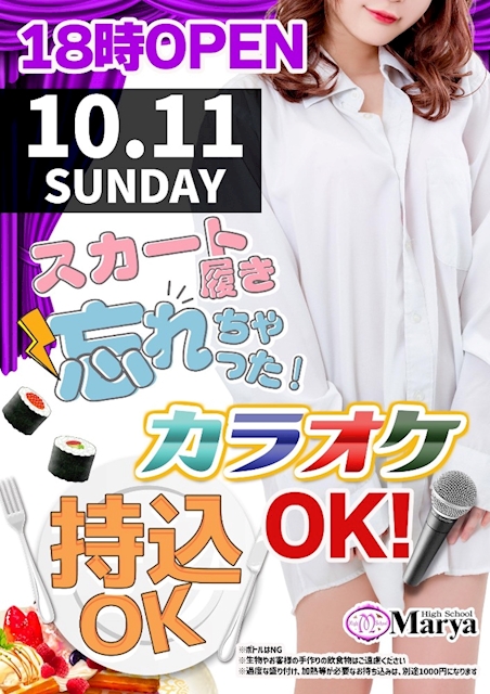 10/11(日)18時OPEN！！