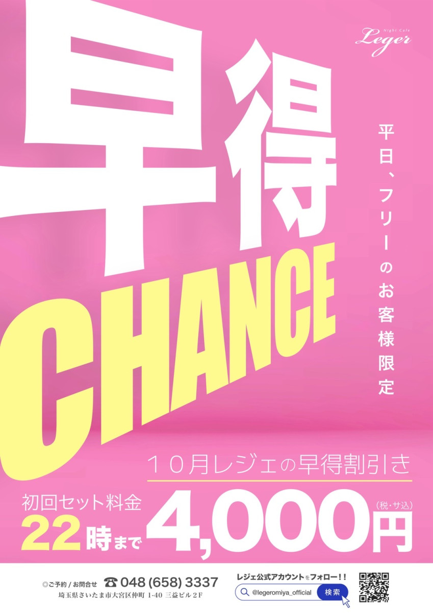 早得CHANCE
