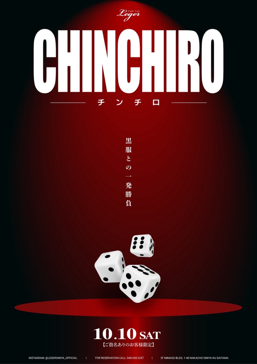 🎲 チンチロ イベント 🎲