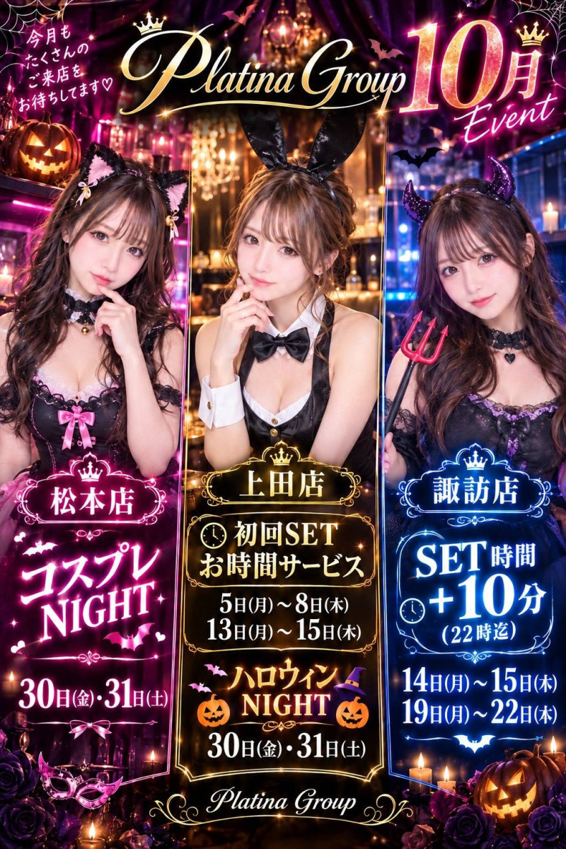 プラチナイベント情報♪