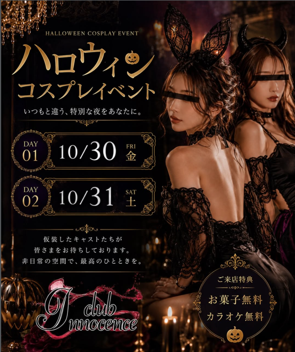 ハロウィン🎃jコスプレイベント