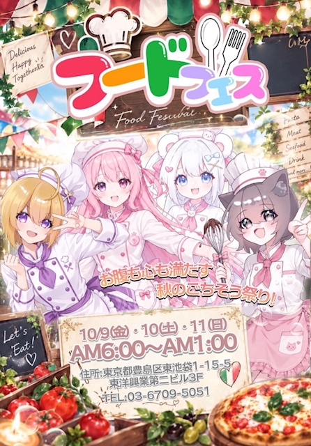 フードフェス🍽