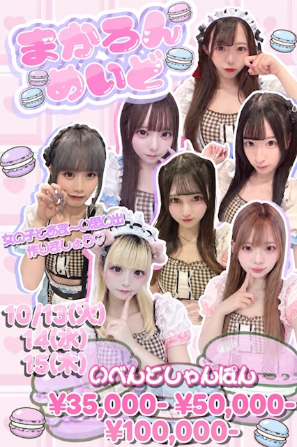 10月まかろんメイド🩵