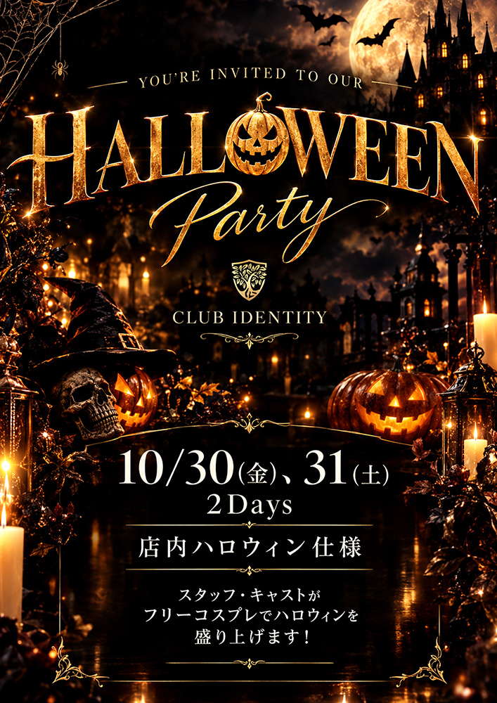 ハロウィン😈イベント
