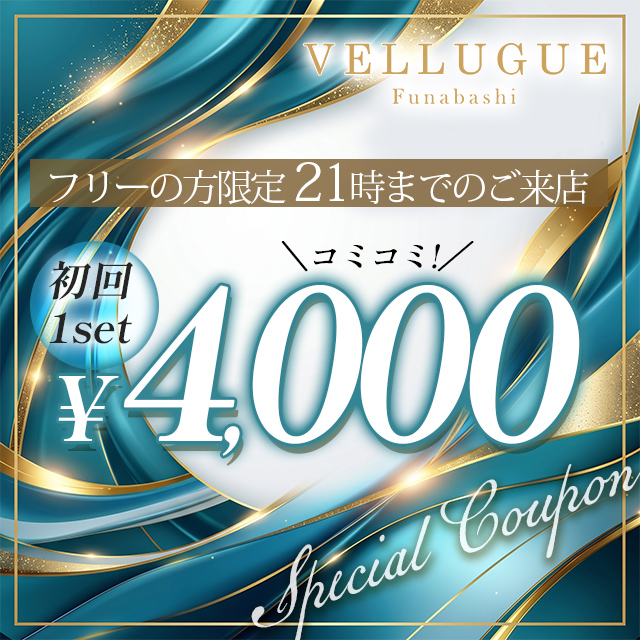 フリーのお客様限定🌙21時までのご来店で4000円ポッキリ✨